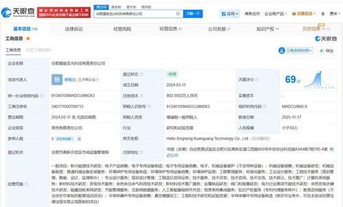 可控核聚變新動態(tài) 螞蟻集團旗下公司參投星能玄光，科技與能源融合加速